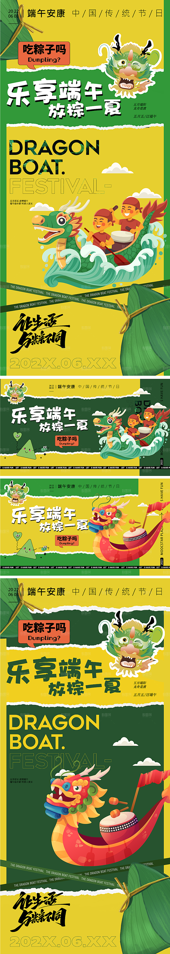 端午赛龙传统活动中式海报
