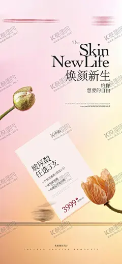 焕颜新生卡片宣传海报 【酷图网】海报,医美,卡片,皮肤卡,玻尿酸,产品,