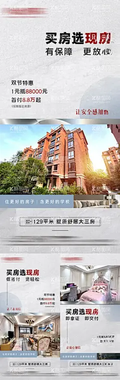 买现房微信海报  - 源文件下载【酷图网】房地产,现房,更放心,性价比,有保障,钜惠