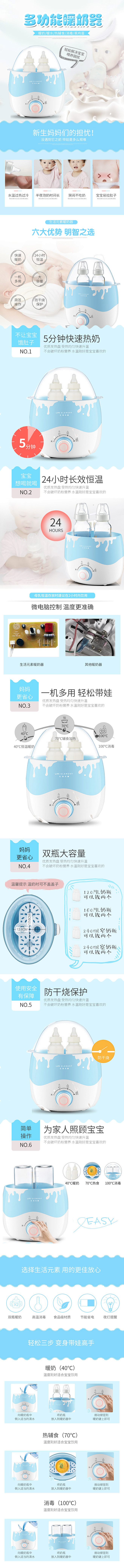 蓝色小清新宝宝暖奶器详情页psd