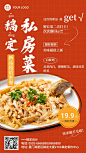 餐饮美食私房菜新品上市大字报手机海报