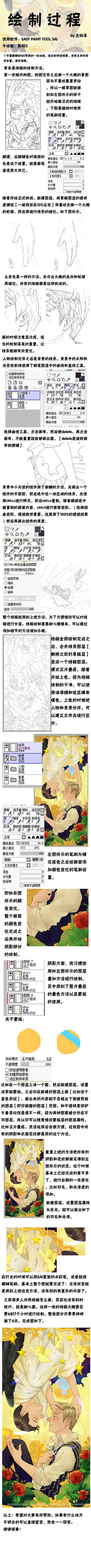 sai相关板绘教程