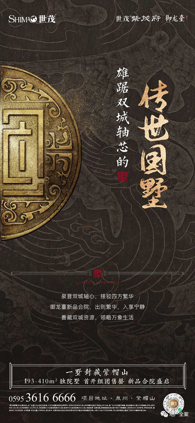 世茂紫茂府御龙臺