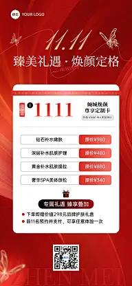 双11节点营销美业促销感全屏竖版海报AIGC