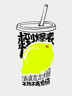 不转行的设计师采集到描边