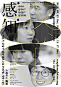 分享一组韩国创意版式海报设计~