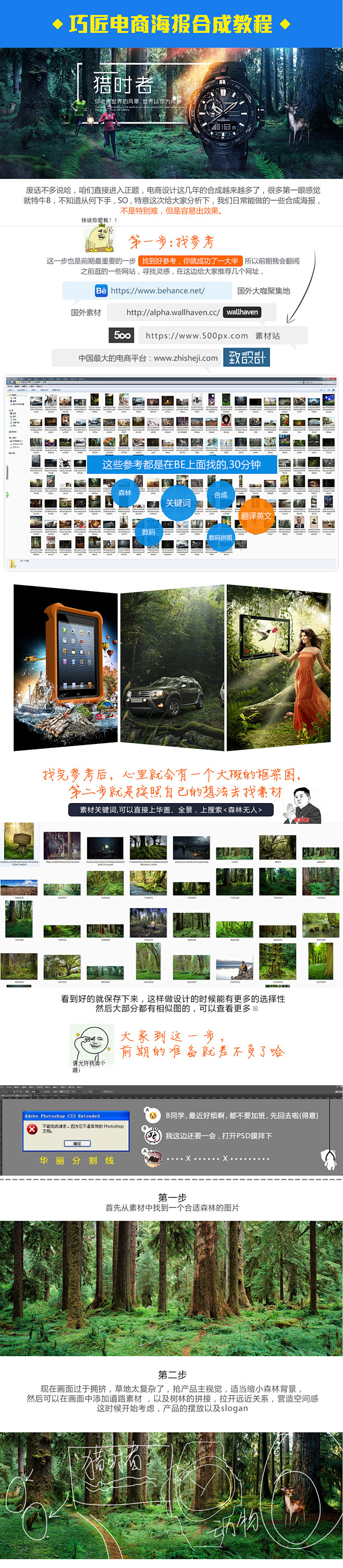 电商海报合成教程 by 姚捷 - UE设...