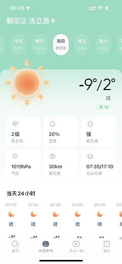 小熊温尼-菩采集到UI－app界面