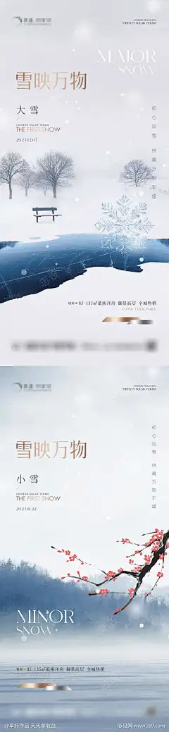 地产大雪小雪冬藏海报-设计导航-shejidh.cn