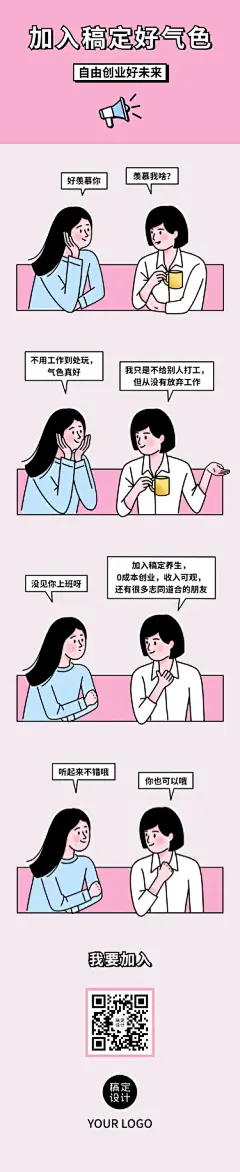 微商对话话题趣味互动条漫长图