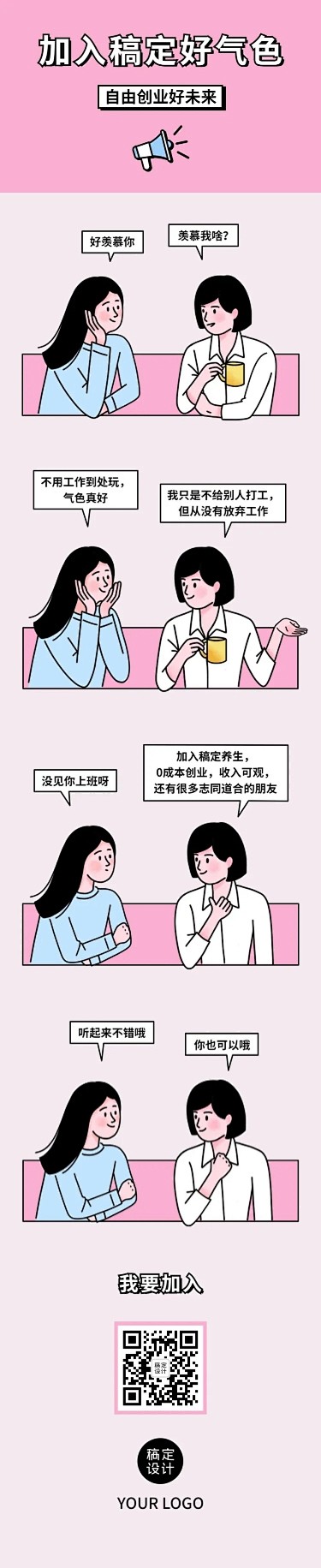 微商对话话题趣味互动条漫长图