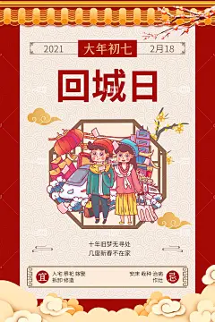 时尚春节民俗宣传海报-图巨人