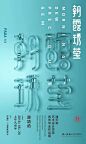 朝露琇莹艺术字体-字体传奇网（ZITICQ）