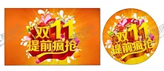 双11双12购物节 【酷图网】展架展板,宣传栏,海报,宣传单,画册折页,挂画,淘宝天猫,京东,互联网购物,生活日用品,狂欢盛典,年终钜惠,商场超市,光棍节,打折优惠