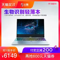 火影 天马座 S5 游戏本八代6核i7-8750h学生15.6英寸轻薄便携全面屏吃鸡电竞游戏gtx1050Ti独显笔记本电脑-tmall.com天猫