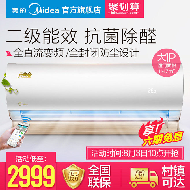 空调 电器 主图