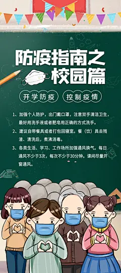 开窗通风校园防疫设计海报