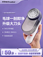 荣事达毛球修剪器
