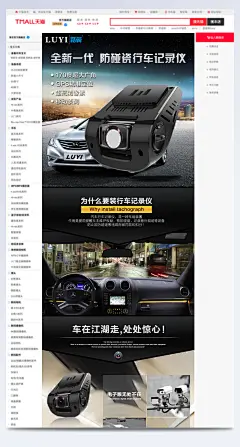 行车记录仪详情页