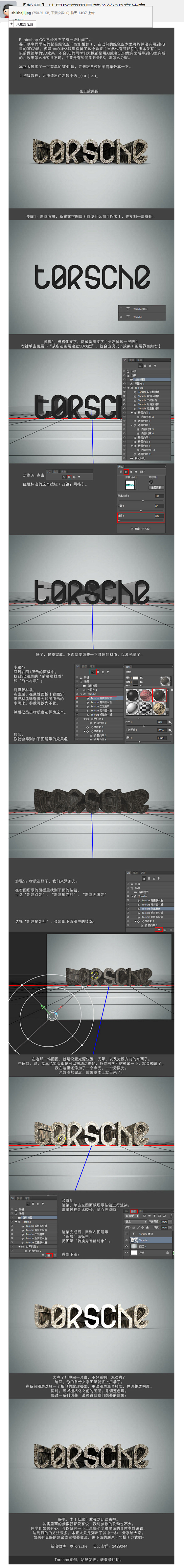 【教程】使用PS实现最简单的3D立体字效...