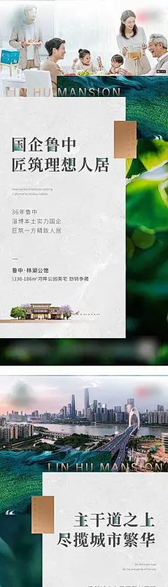 海报 地产 价值点 品牌 交通 医养 国企