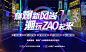 地产音乐节活动展板-源文件