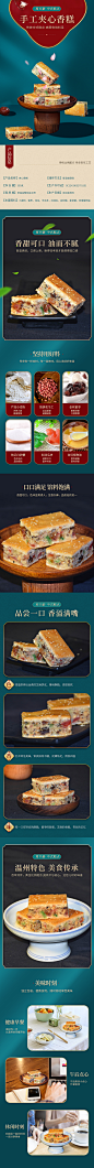 中式国风 传统糕点 小吃详情页
