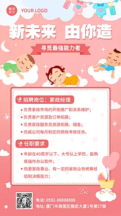 企业单位春季招聘家政服务社招春招海报