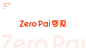 ZERP PAI 零派-π丨奶茶不再等于卡路里-古田路9号-品牌创意/版权保护平台
