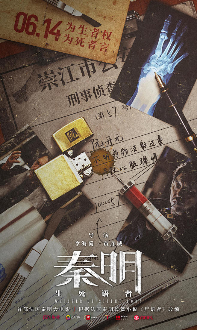 2019.06.14《秦明·生死语者Wh...