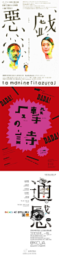 今晚，挑选了三个日本字体当案例，向大家介绍一则字体设计手法：#分解重构法#。分解重构发是将熟悉的文字或图形打散后，通过不同的角度审视并重新组合处理，主要目的是破坏其基本规律并寻求新的设计生命。