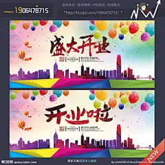 盛大开业 开业海报 新店开业 开业宣传单 隆重开业 重装开业 即将开业 开业大吉 开业庆典 开业大酬宾 盛装开业 开业促销 开业背景 开业酬宾 开业广告 创意 开业盛典 开业典礼 新店开张 店铺开张 开工大吉 大吉大利 颁奖典礼 周年庆典 节日喜庆 开张大吉 乔迁大吉 礼仪庆典 庆典背景 开业啦 周年庆 开业 设计 广告设计 广告设计 300DPI PSD
