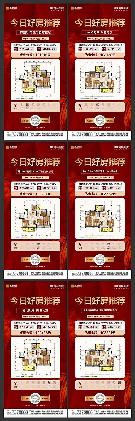 【源文件下载】 海报 房地产 特价房 推...
