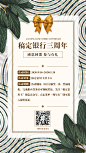 金融保险营销周年庆活动竖版海报