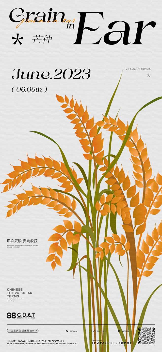 芒种