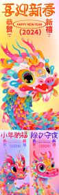 龙年新年小年除夕海报-志设网-zs9.com