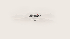 夜空中最靓的汪采集到中式风格