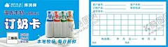 牛奶订奶卡 【酷图网】温氏牛奶,温氏牧场,鲜润鲜,牛奶,订奶卡,名片,牛奶卡片,牛奶活动促销,牛奶促销活动,牛奶订货,牛奶送货,牛奶加工,牛奶广告,鲜奶,新鲜牛奶,天然牧场,天然牛奶,