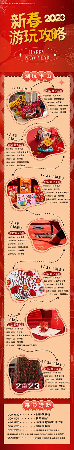 源文件下载【游玩攻略线路图长图海报】编号：20231009172948225