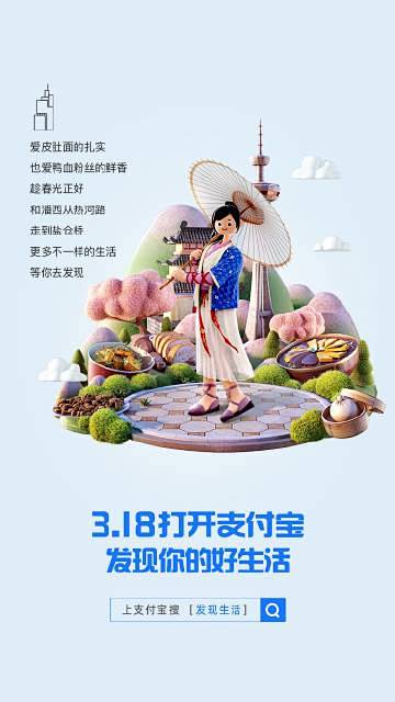 支付宝“发现你的生活”H5的城市图鉴设计...
