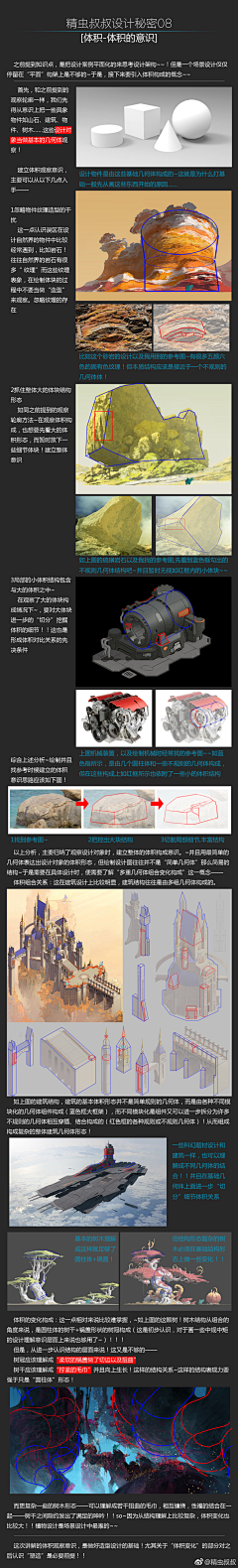 暗影惜风采集到手绘教程