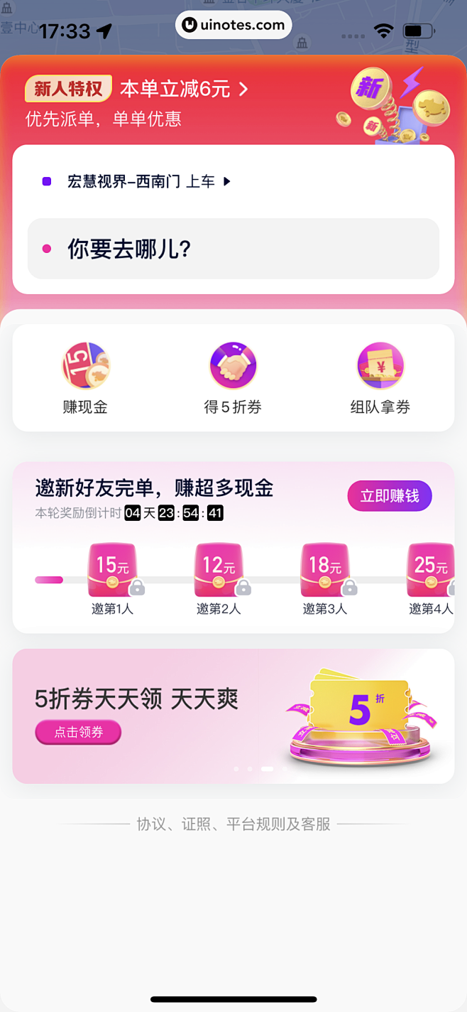 花小猪打车 App 截图 115 - U...