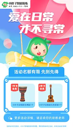 k12在线教育/小叶子智能陪练/小叶子音乐教育/活动运营海报