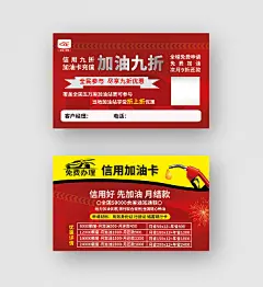 红色黄色大气加油九折加油卡充值汽车加油名片