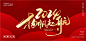 【素材能量站】背景板 红金 活动展板 2024 企业 年会 晚会 颁奖典礼 龙年 书法字|1032669 