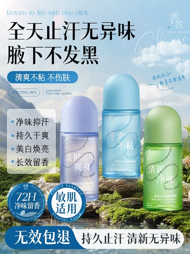 去味止汗露狐腋下窝除腋异臭干爽持久香体滚...
