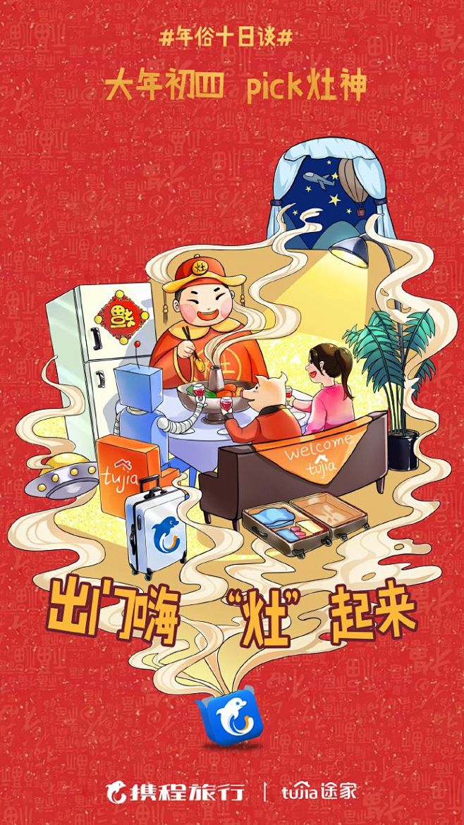 大年初四起床了，迎接灶王爷#年俗十日谈#...