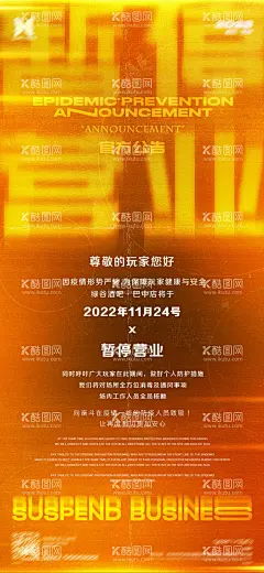 酒吧暂停营业海报  - 源文件下载【酷图网】海报,夜店,酒吧,暂停营业,通知,防护,防疫,消毒,温馨提示,霓虹灯,大字报,潮流,质感,