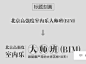 一则海报的诞生—《室内乐大师班》海报设计分析_艺海拾贝Design_教程图片-致设计