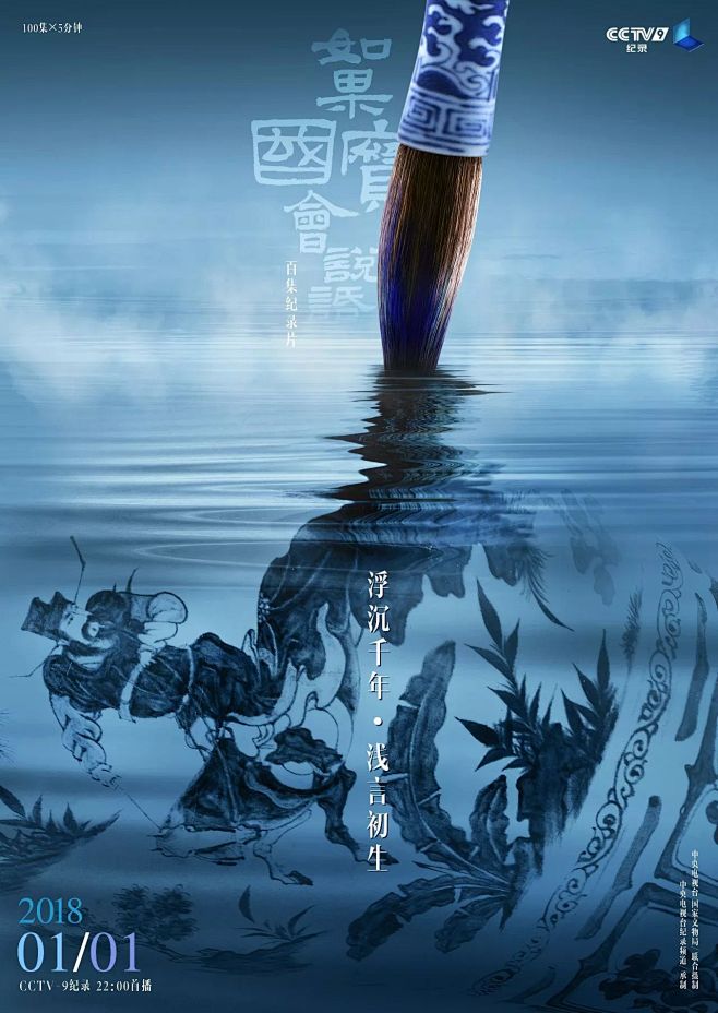 《如果国宝会说话》动感来袭，第一季节目单...